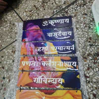 Premanand Ji Maharaj" Wooden Wall Hanging